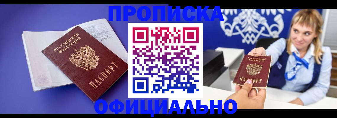 временная регистрация 2025 в Норильске